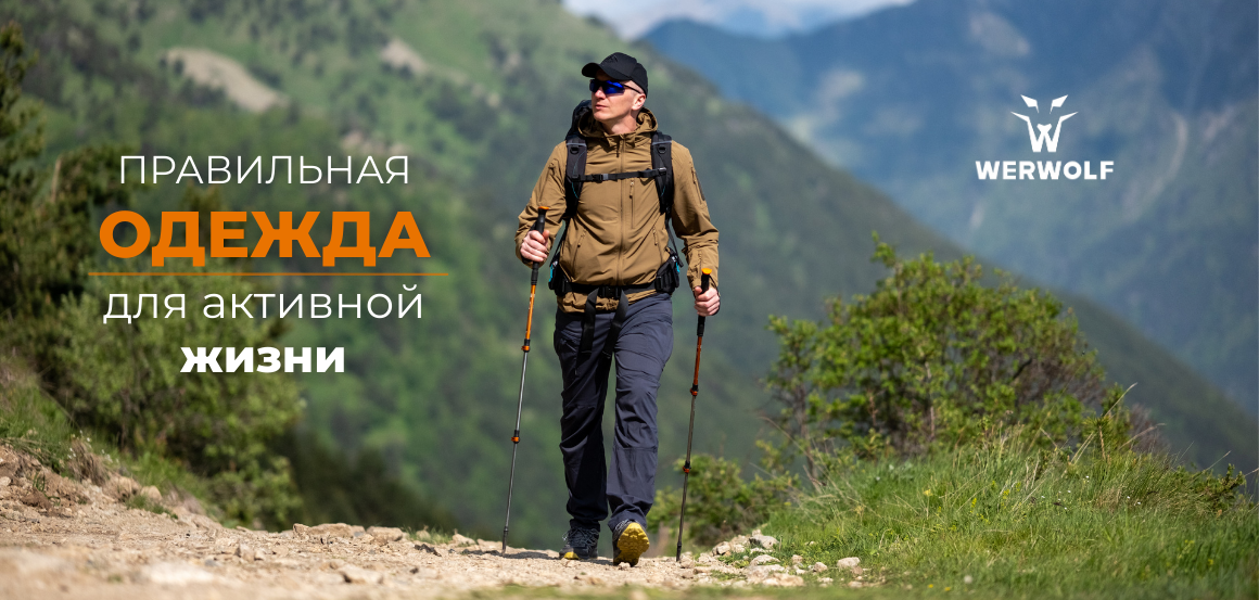 одежда для активной жизни