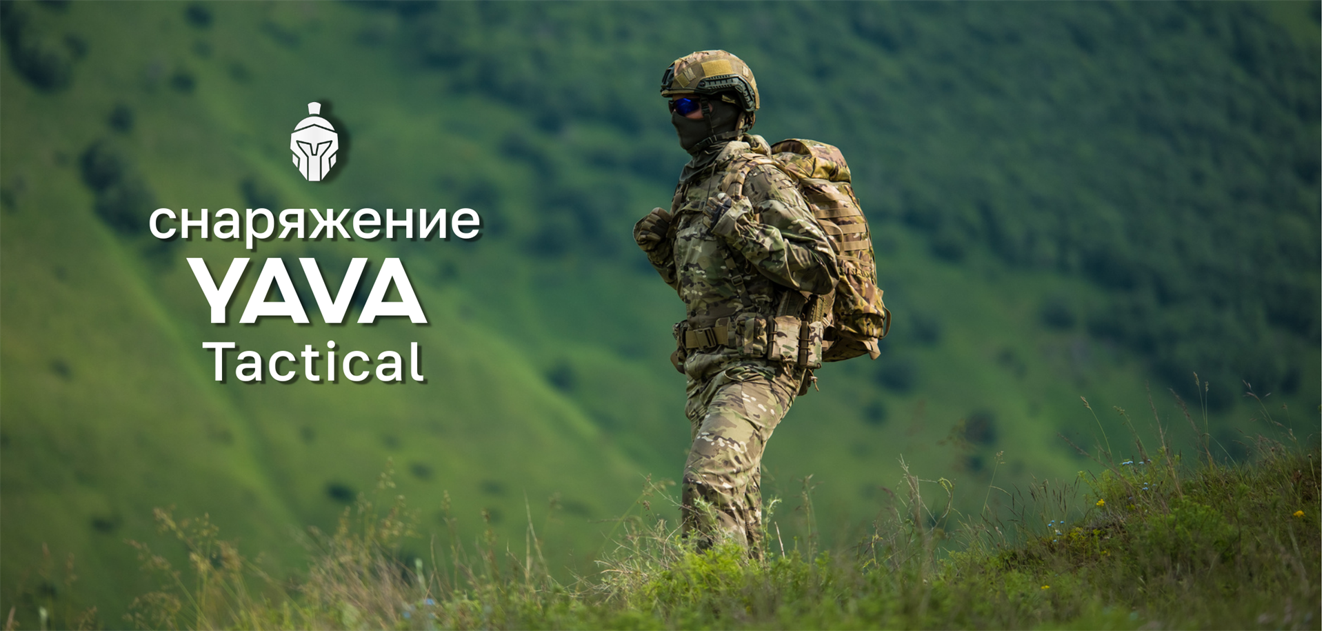 Тактическое снаряжение