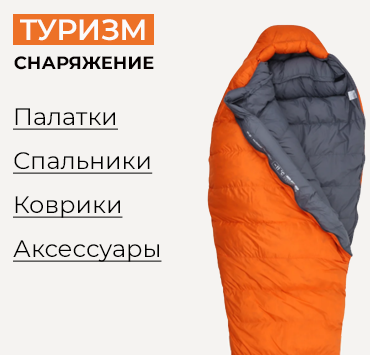 Снаряжение