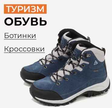 Обувь