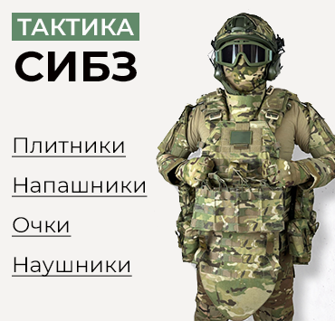 Защитное снаряжение
