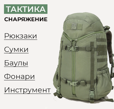 Снаряжение