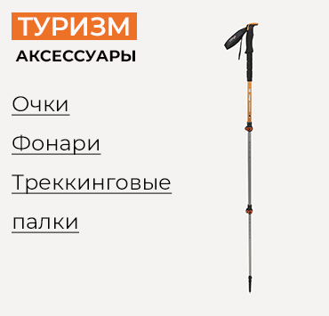 Аксессуары