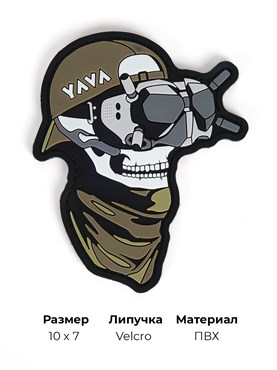 {{productViewItem.photos[photoViewList.activeNavIndex].Alt || productViewItem.photos[photoViewList.activeNavIndex].Description || 'Шеврон ПВХ YAVA Оператор FPV'}}