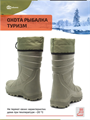 Сапоги ЧЕМПИОН °t:-20 ™EVASHOES EK-18М25-1