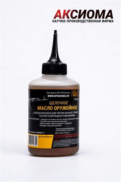 Масло оружейное щелочное 120 мл ™НПФ Аксиома OIL_ALK120 - фото 15745